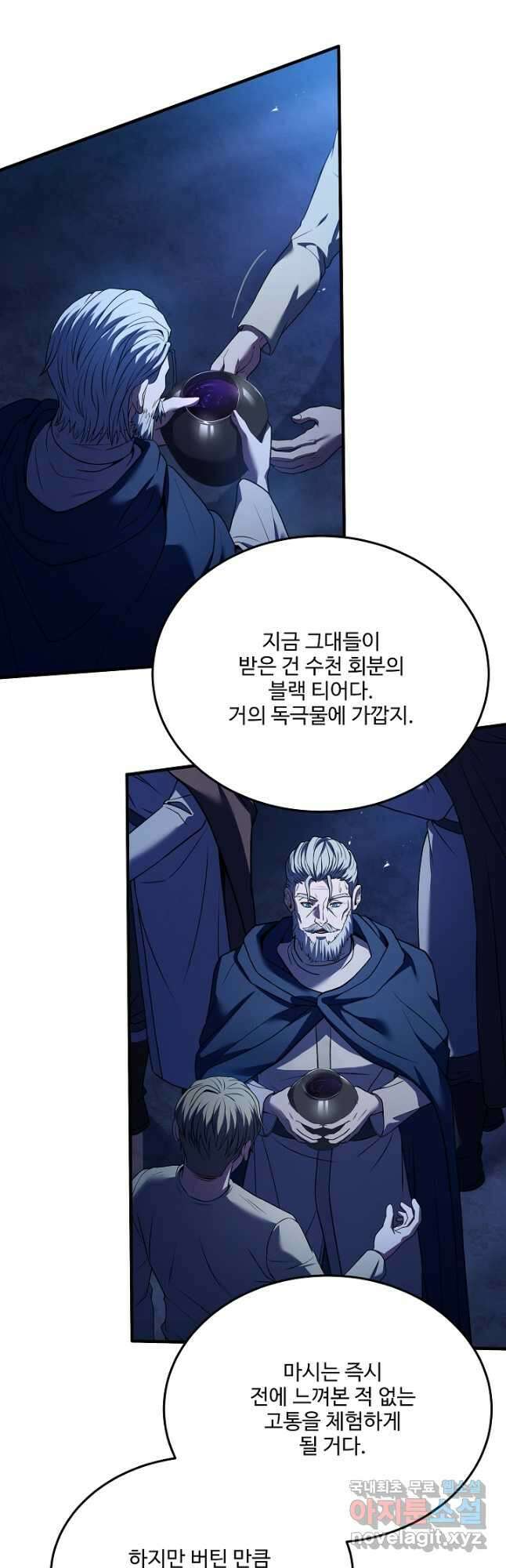 8서클 마법사의 환생 143화 42