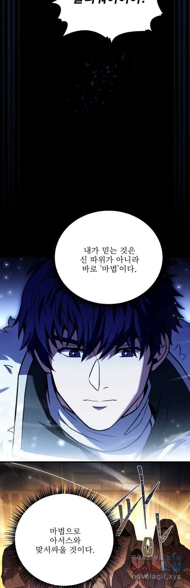 8서클 마법사의 환생 143화 50