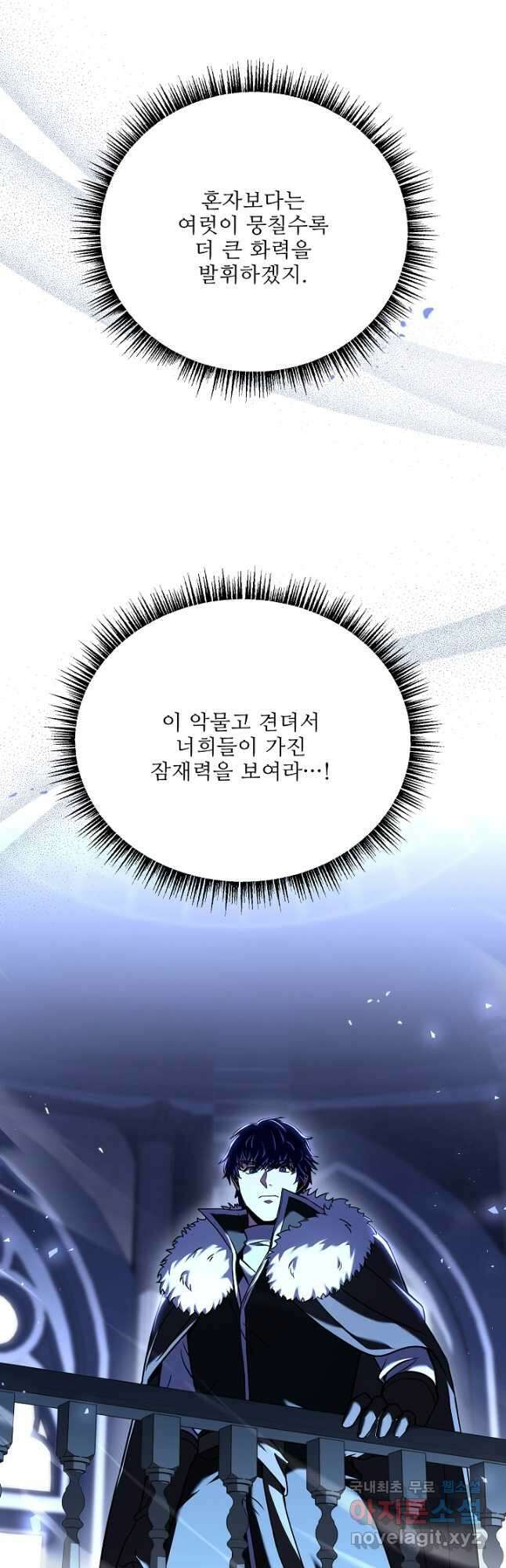 8서클 마법사의 환생 143화 52