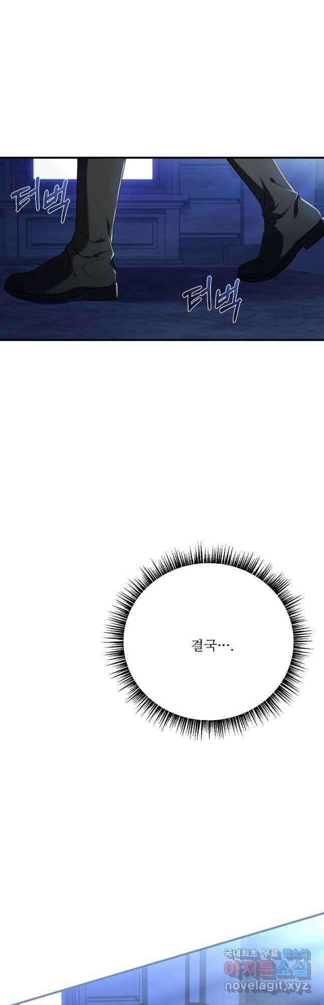 8서클 마법사의 환생 143화 56