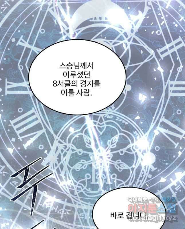 8서클 마법사의 환생 143화 60