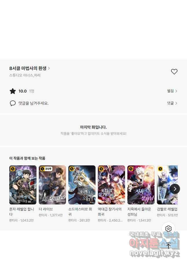 8서클 마법사의 환생 143화 62