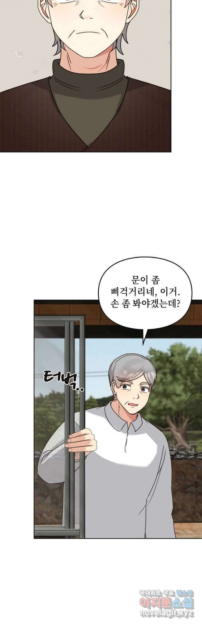 딸 바보가 되었습니다 116화 2