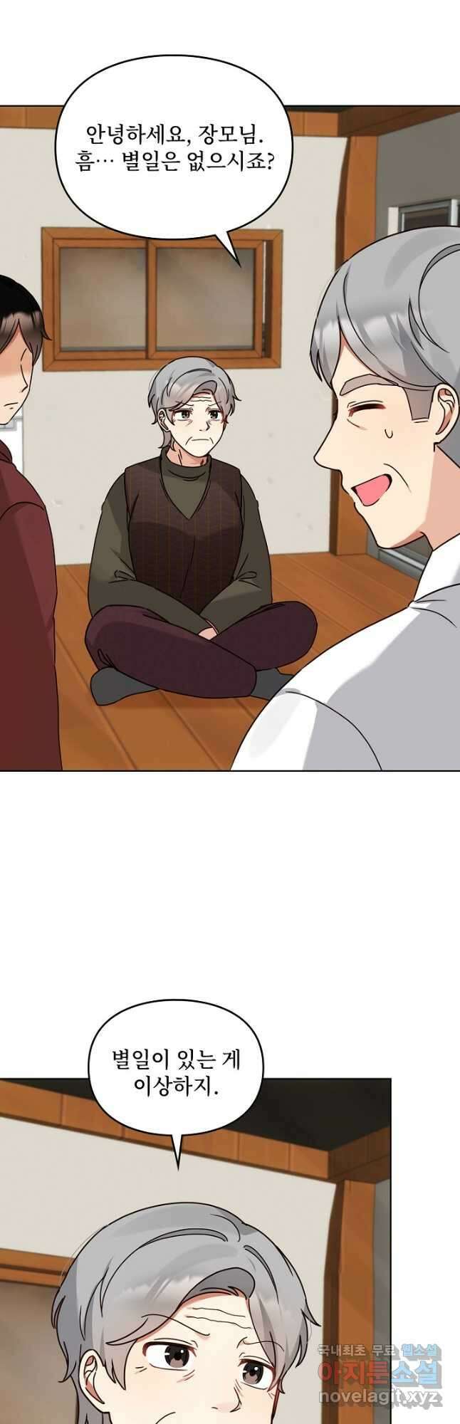 딸 바보가 되었습니다 116화 3