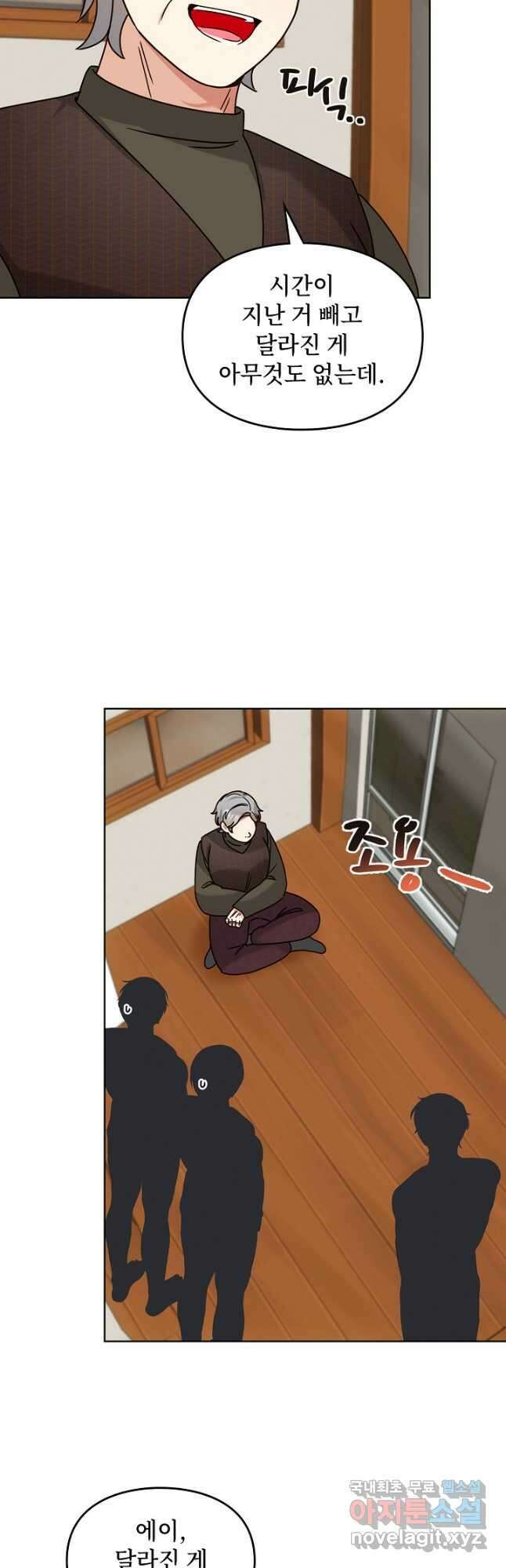 딸 바보가 되었습니다 116화 4