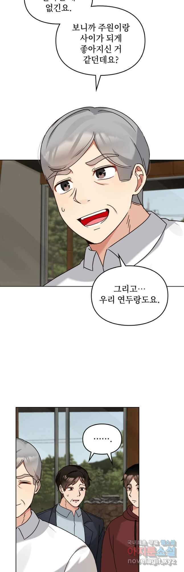 딸 바보가 되었습니다 116화 5