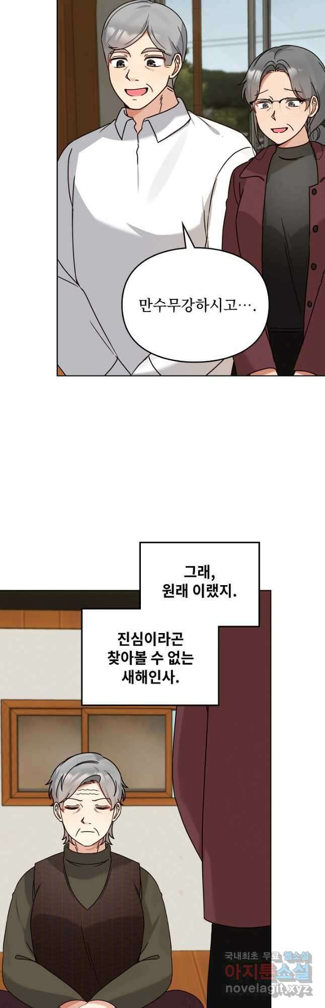 딸 바보가 되었습니다 116화 8