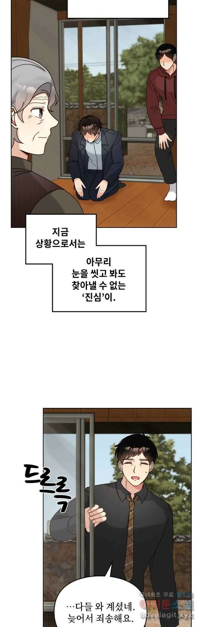 딸 바보가 되었습니다 116화 10