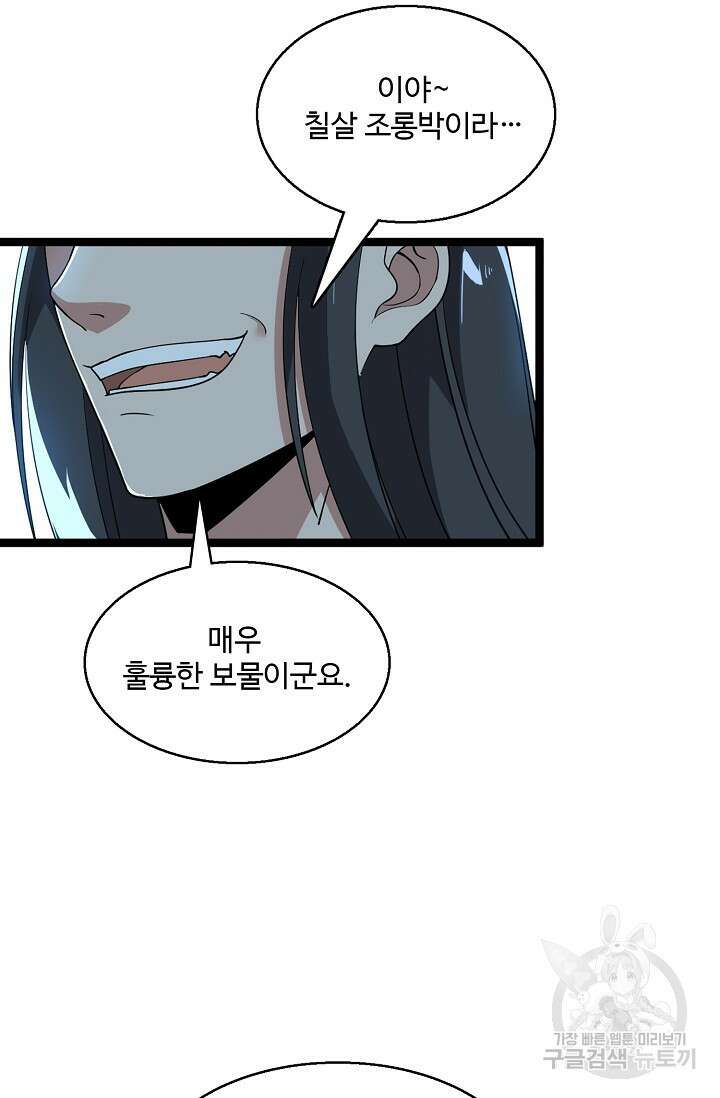 신마무쌍 9화 3