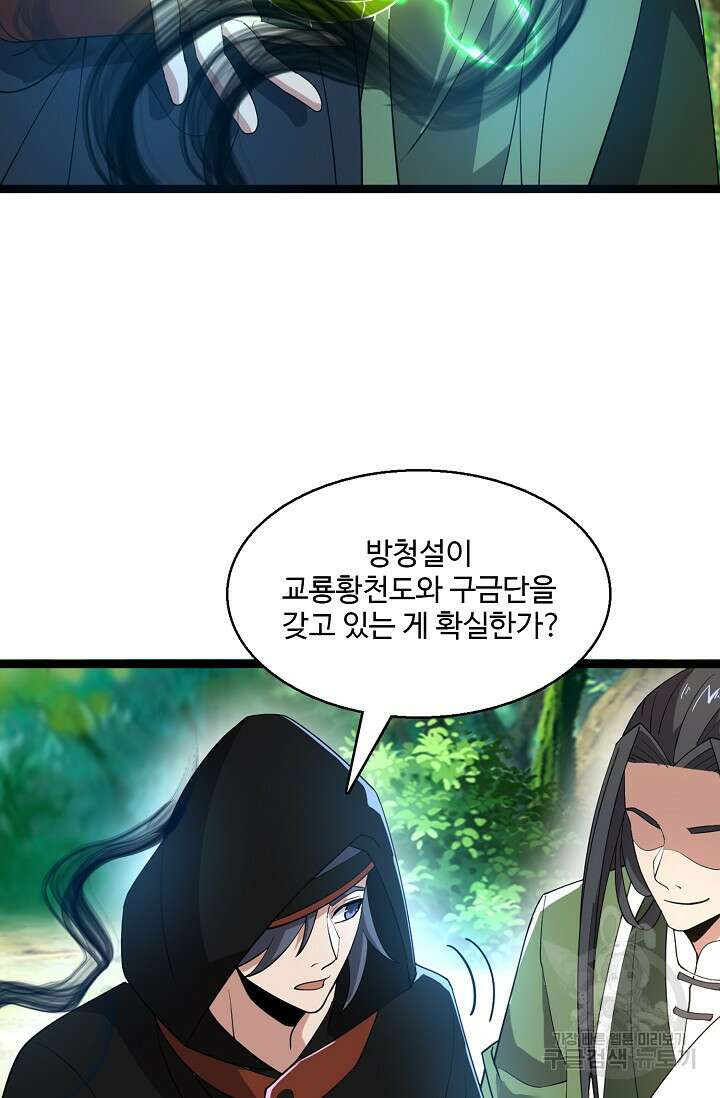 신마무쌍 9화 5