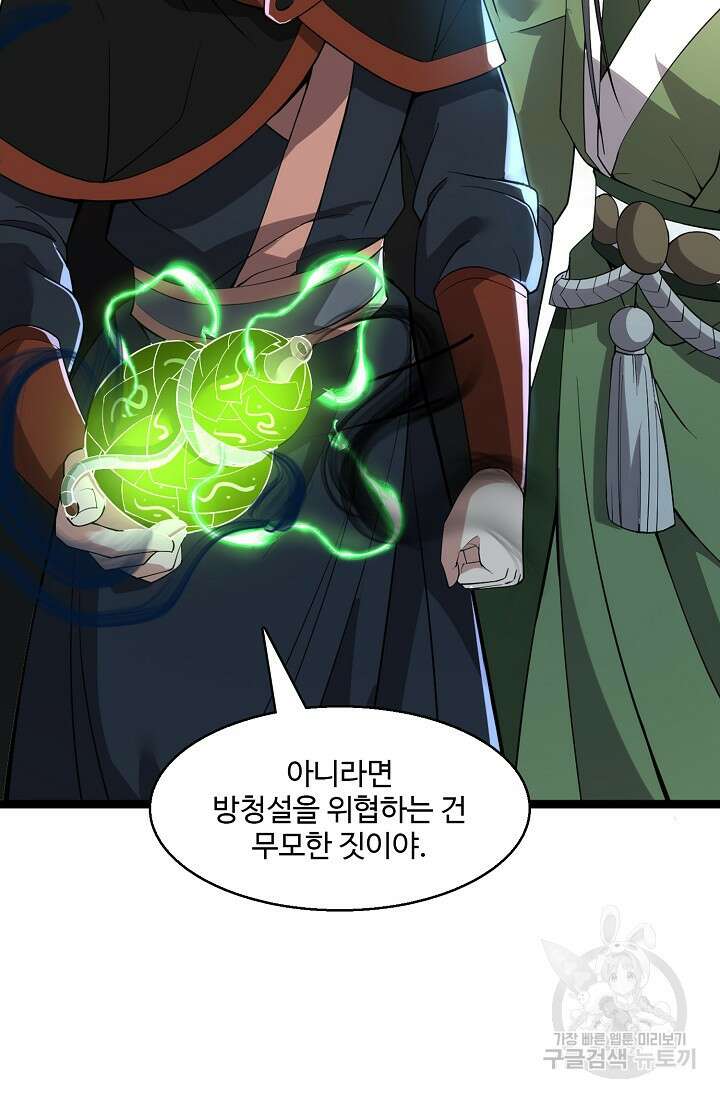 신마무쌍 9화 6
