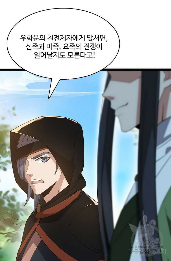 신마무쌍 9화 7