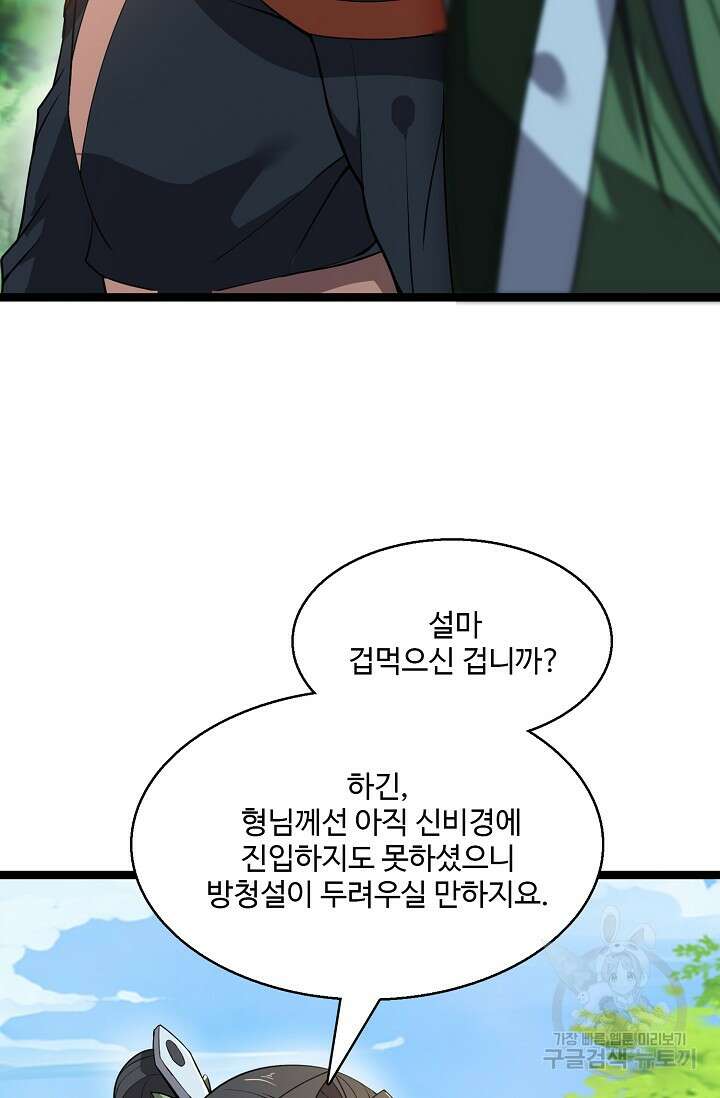 신마무쌍 9화 8