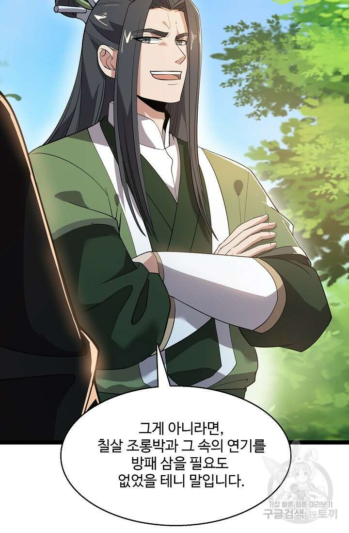 신마무쌍 9화 9
