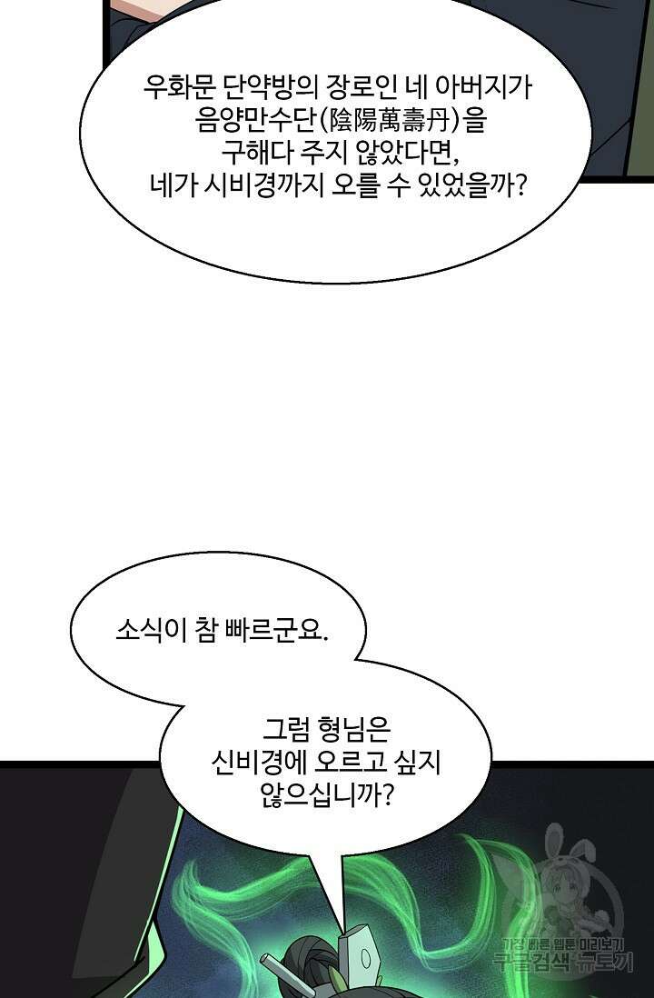 신마무쌍 9화 12