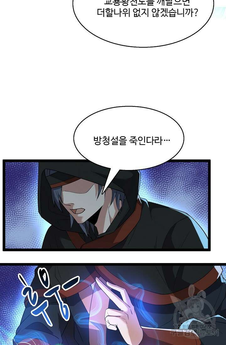 신마무쌍 9화 14