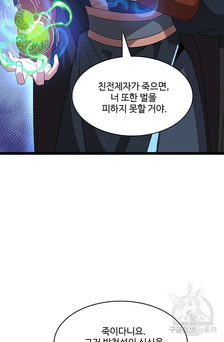신마무쌍 9화 15