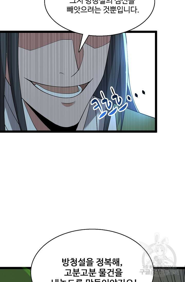 신마무쌍 9화 16