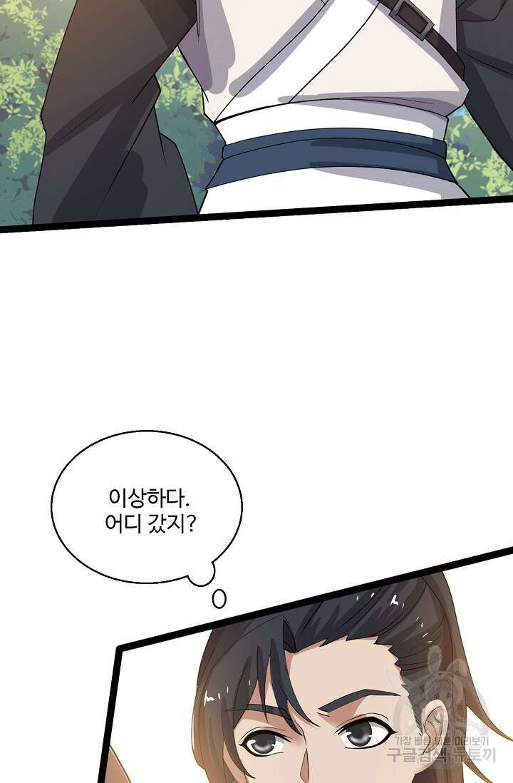신마무쌍 13화 6