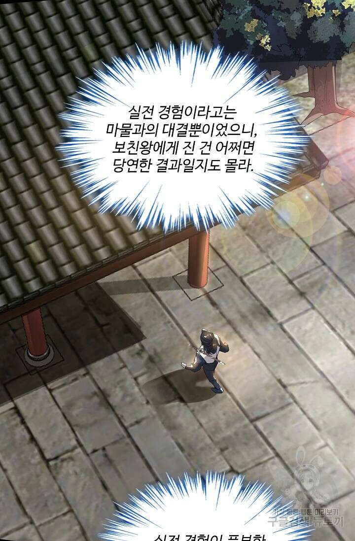 신마무쌍 13화 8