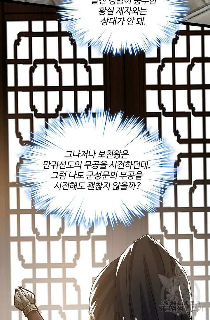 신마무쌍 13화 9