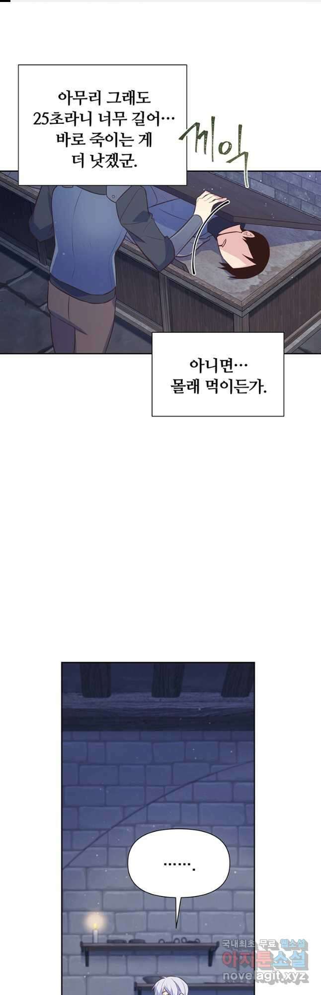 어차피 조연인데 나랑 사랑이나 해 107화 1