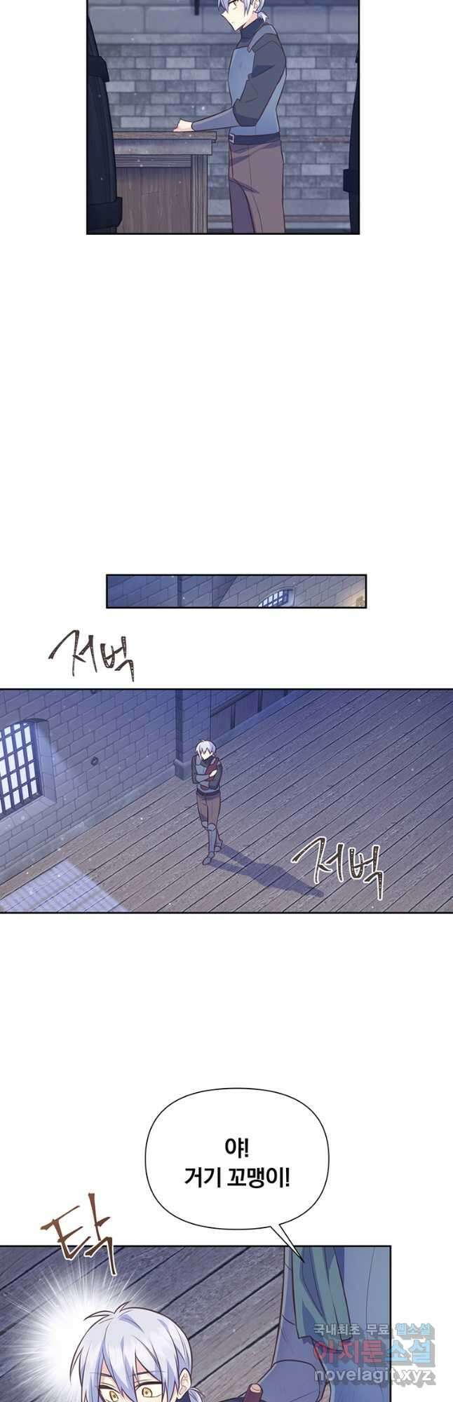 어차피 조연인데 나랑 사랑이나 해 107화 2