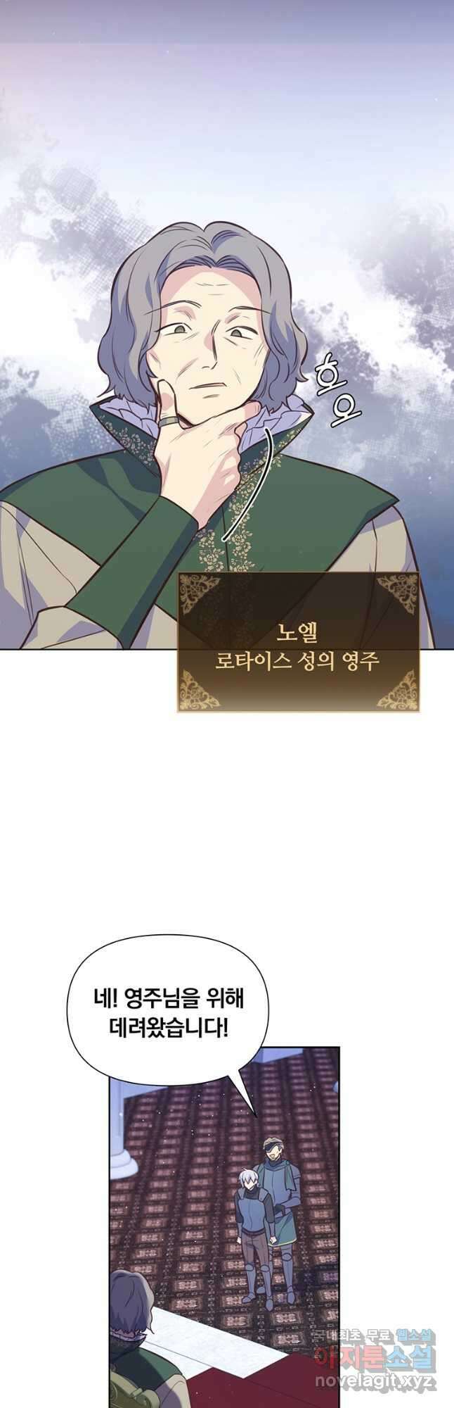 어차피 조연인데 나랑 사랑이나 해 107화 6