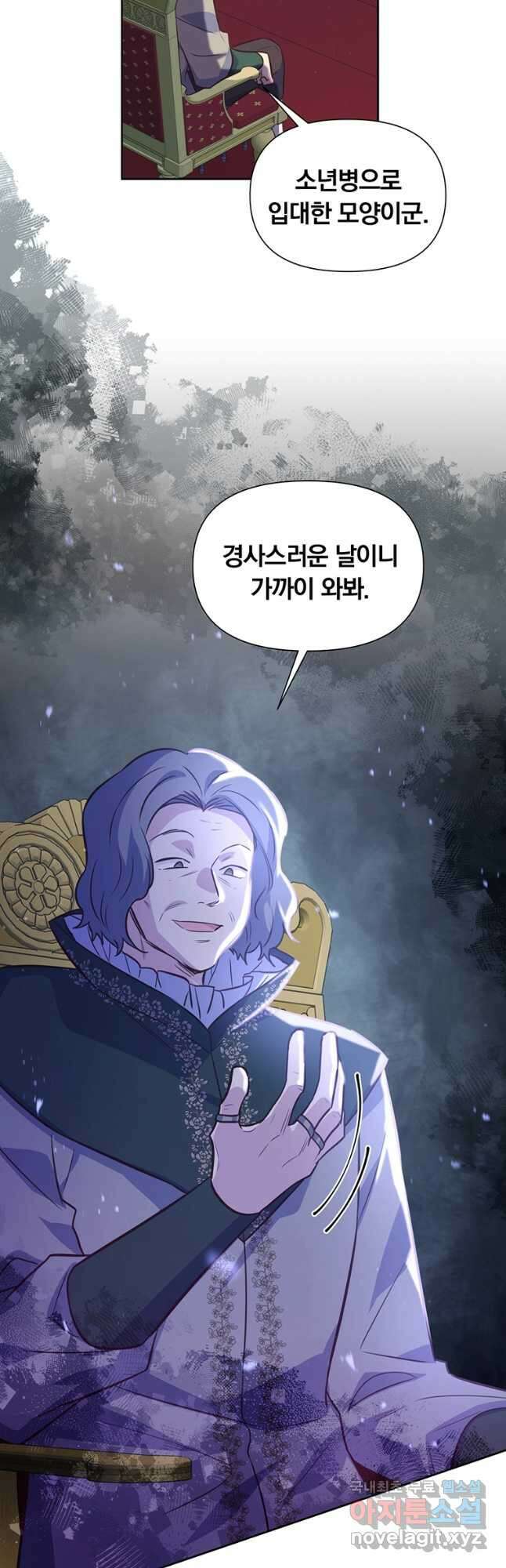 어차피 조연인데 나랑 사랑이나 해 107화 7