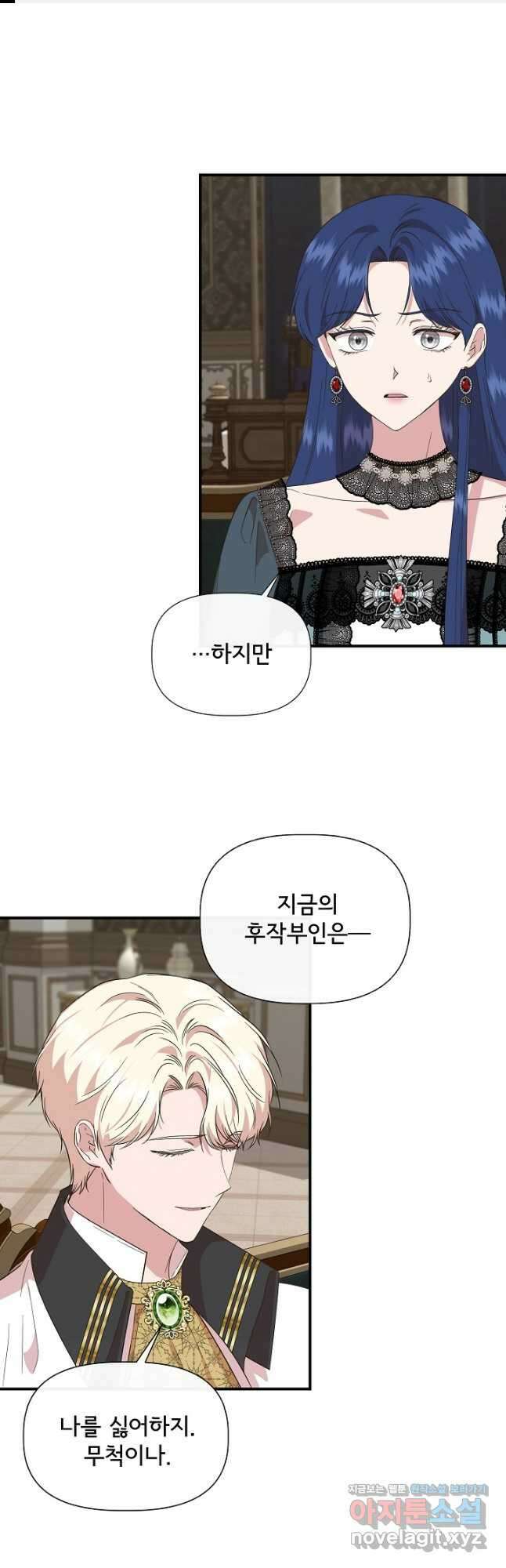 신데렐라는 내가 아니었다 92화 1