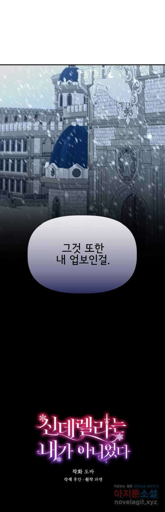 신데렐라는 내가 아니었다 92화 2