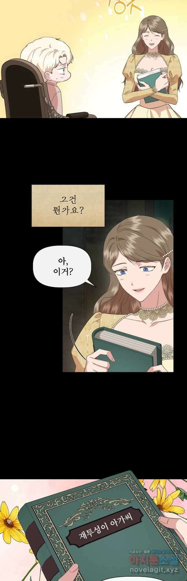 신데렐라는 내가 아니었다 92화 5