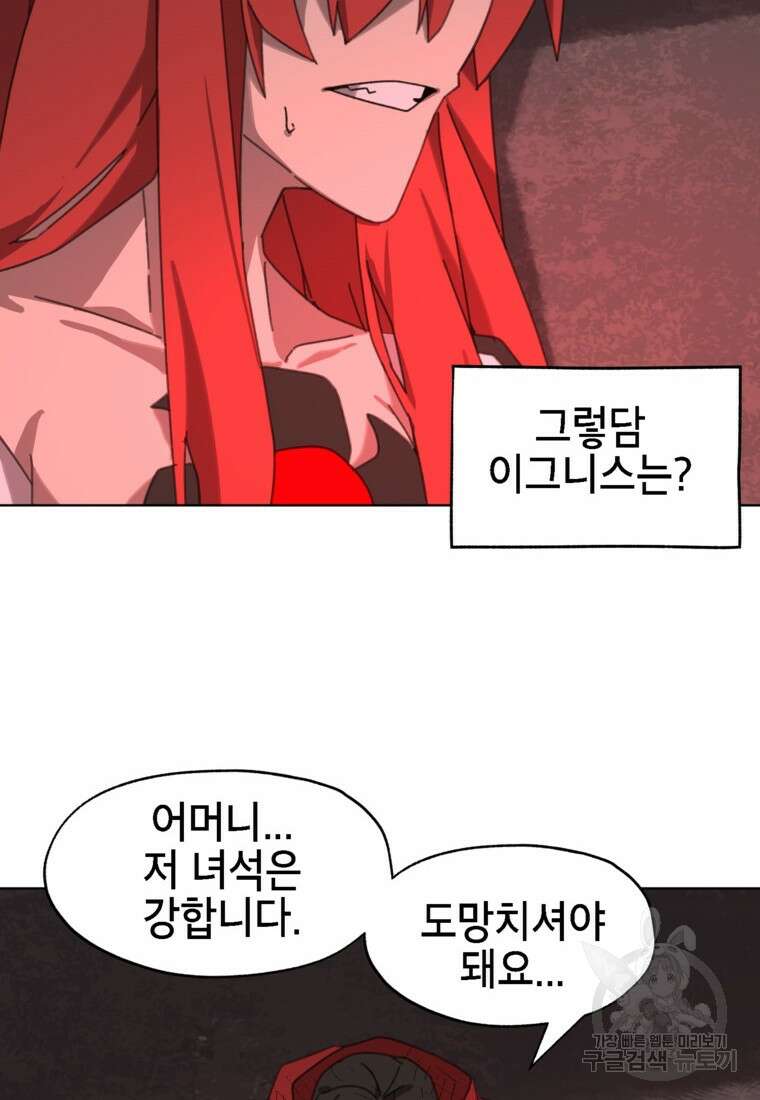 드래곤에고 시즌3 41화 28
