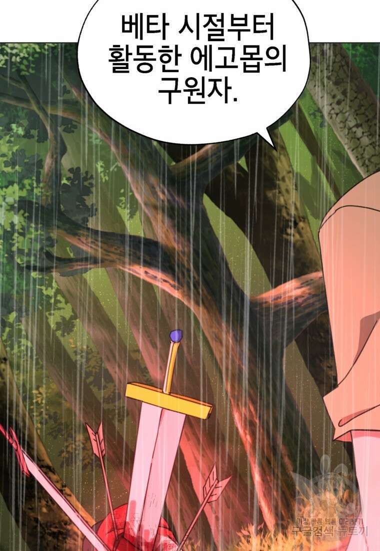 드래곤에고 시즌3 41화 52
