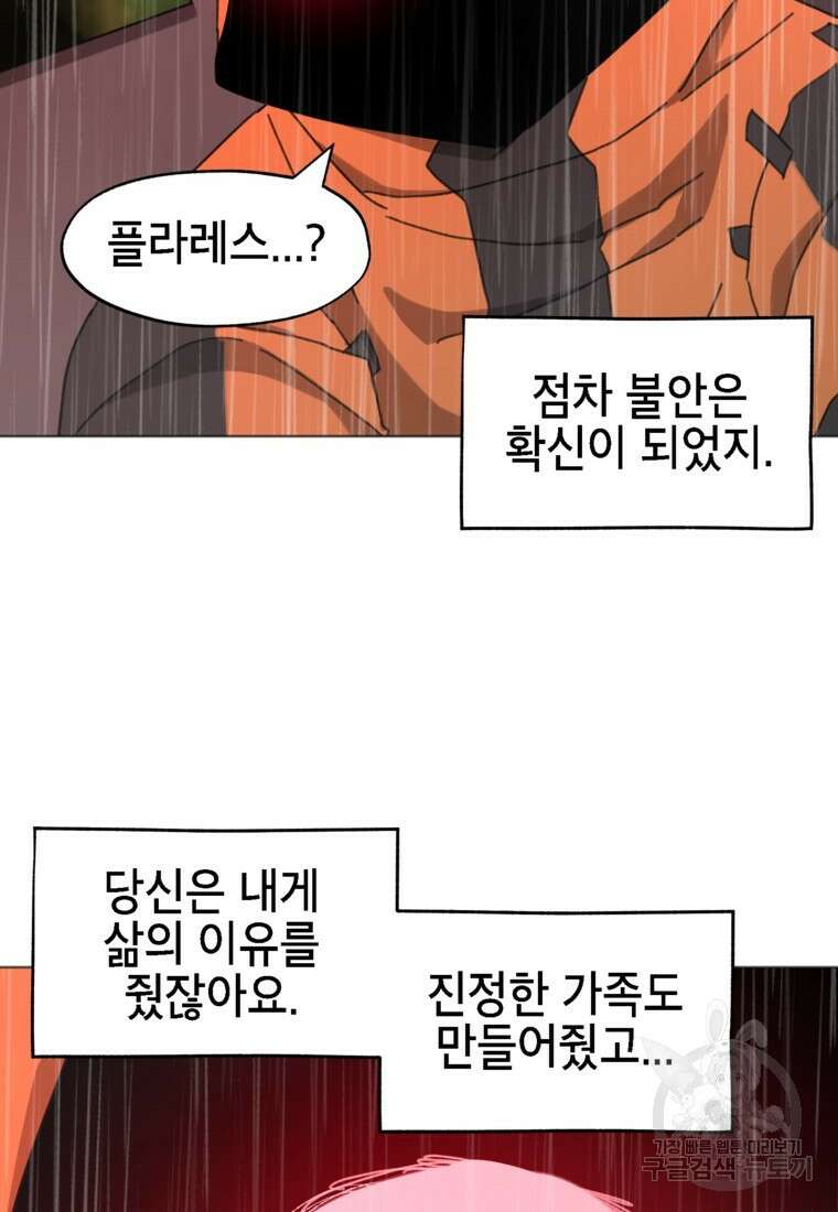 드래곤에고 시즌3 41화 83