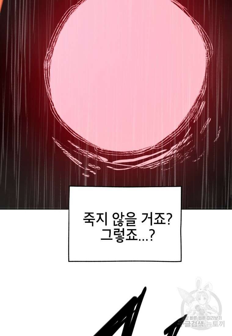 드래곤에고 시즌3 41화 84