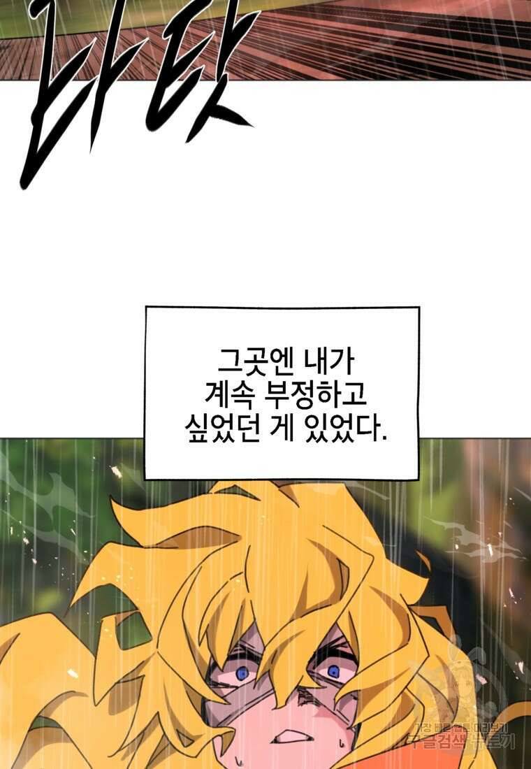 드래곤에고 시즌3 41화 89