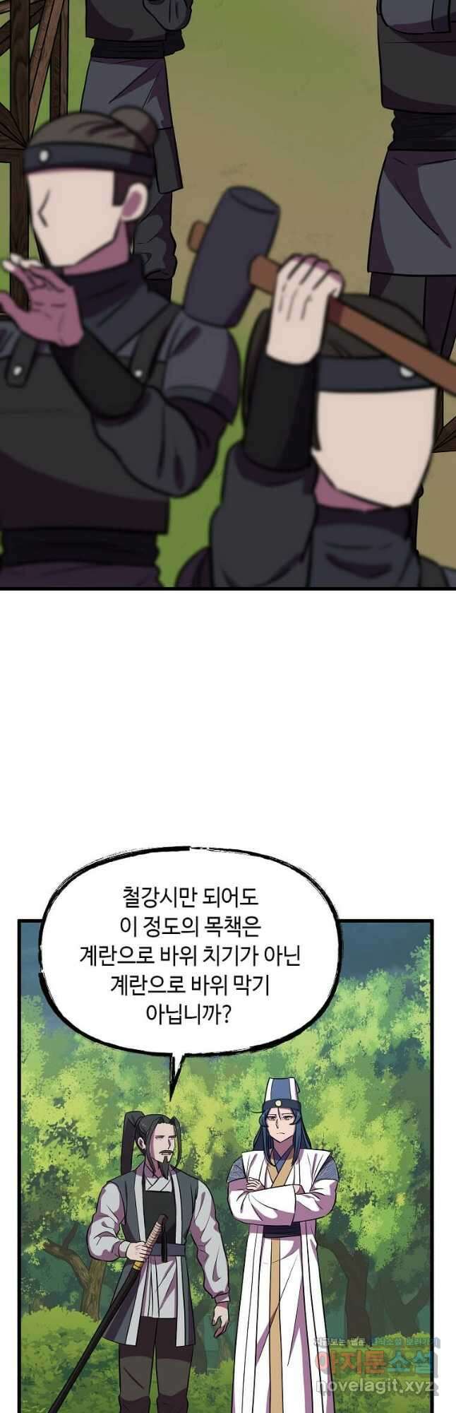 의원귀환 117화 8