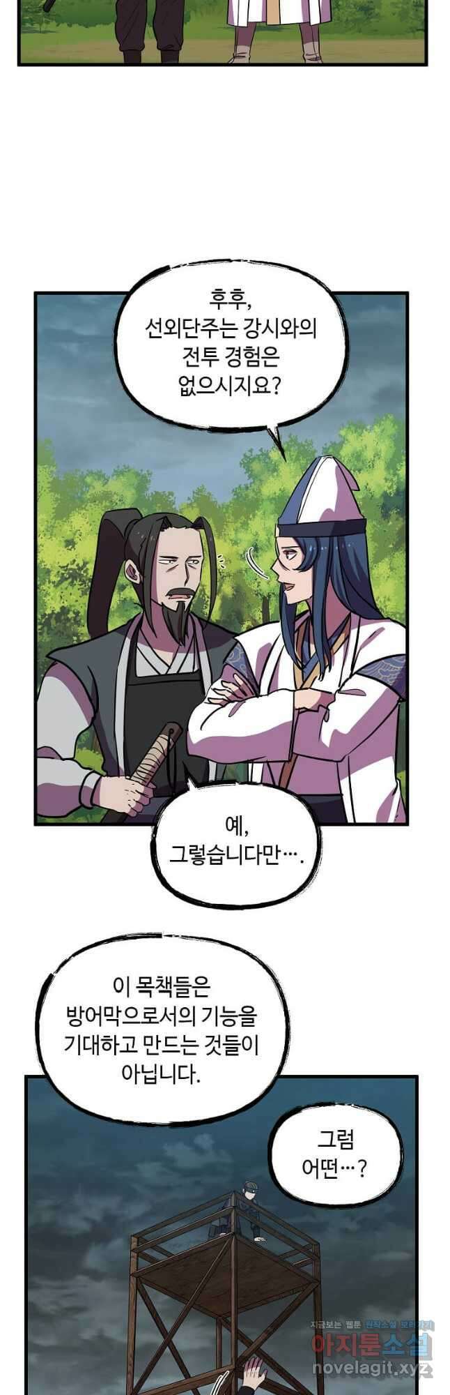 의원귀환 117화 9