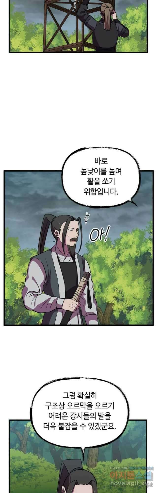의원귀환 117화 10