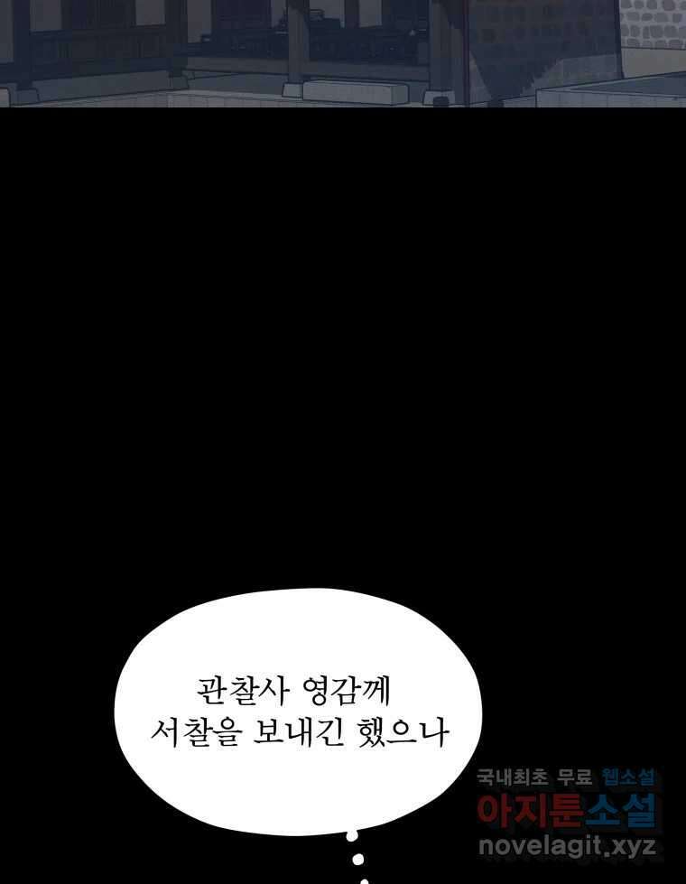 매화꽃그늘 46화 2