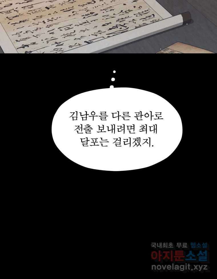 매화꽃그늘 46화 4