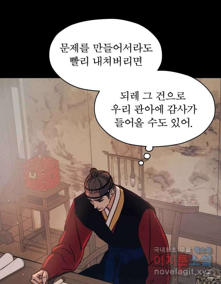 매화꽃그늘 46화 5