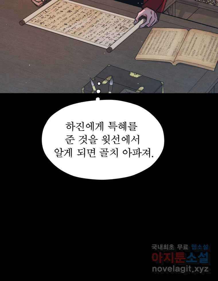 매화꽃그늘 46화 6
