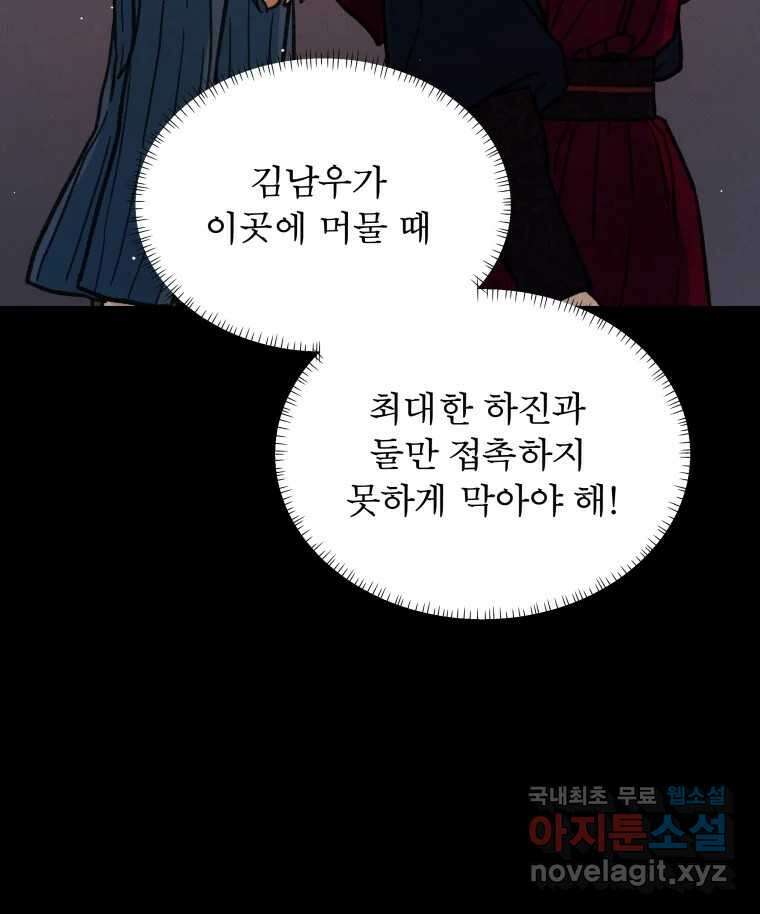매화꽃그늘 46화 8