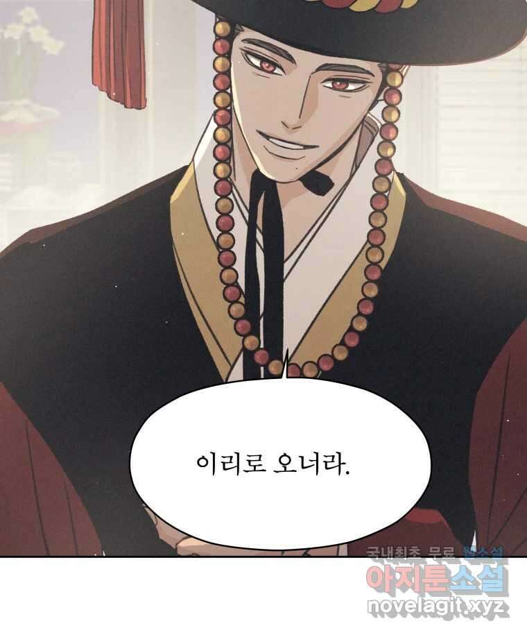 매화꽃그늘 46화 14