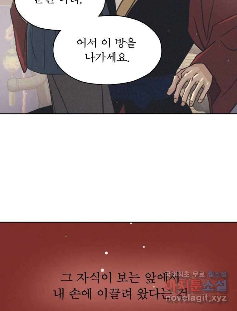 매화꽃그늘 46화 16