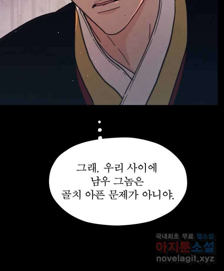 매화꽃그늘 46화 23
