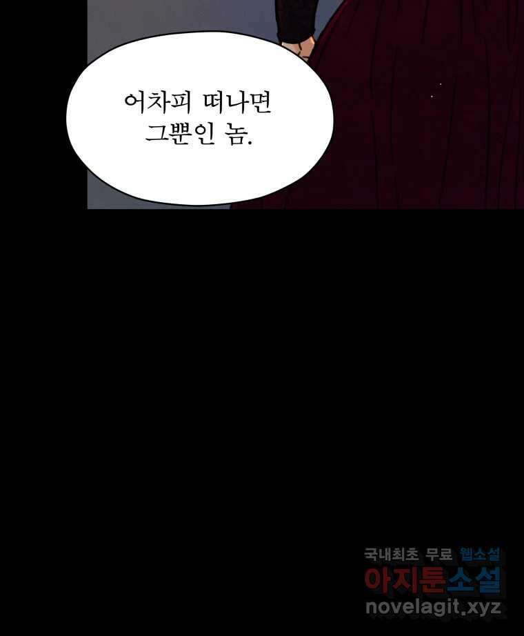 매화꽃그늘 46화 25