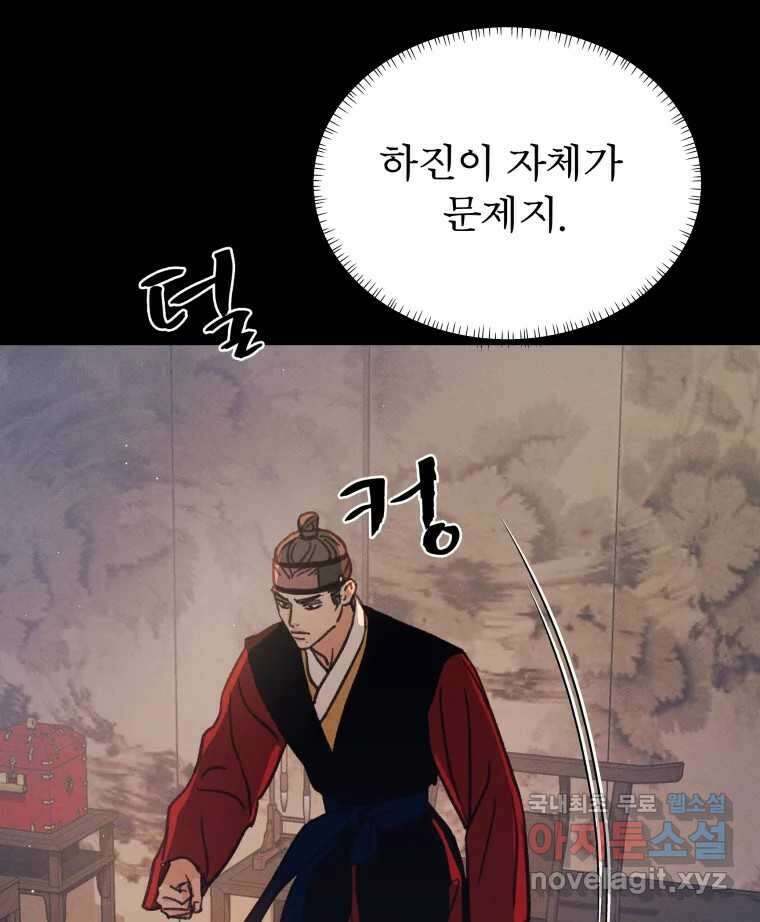 매화꽃그늘 46화 26